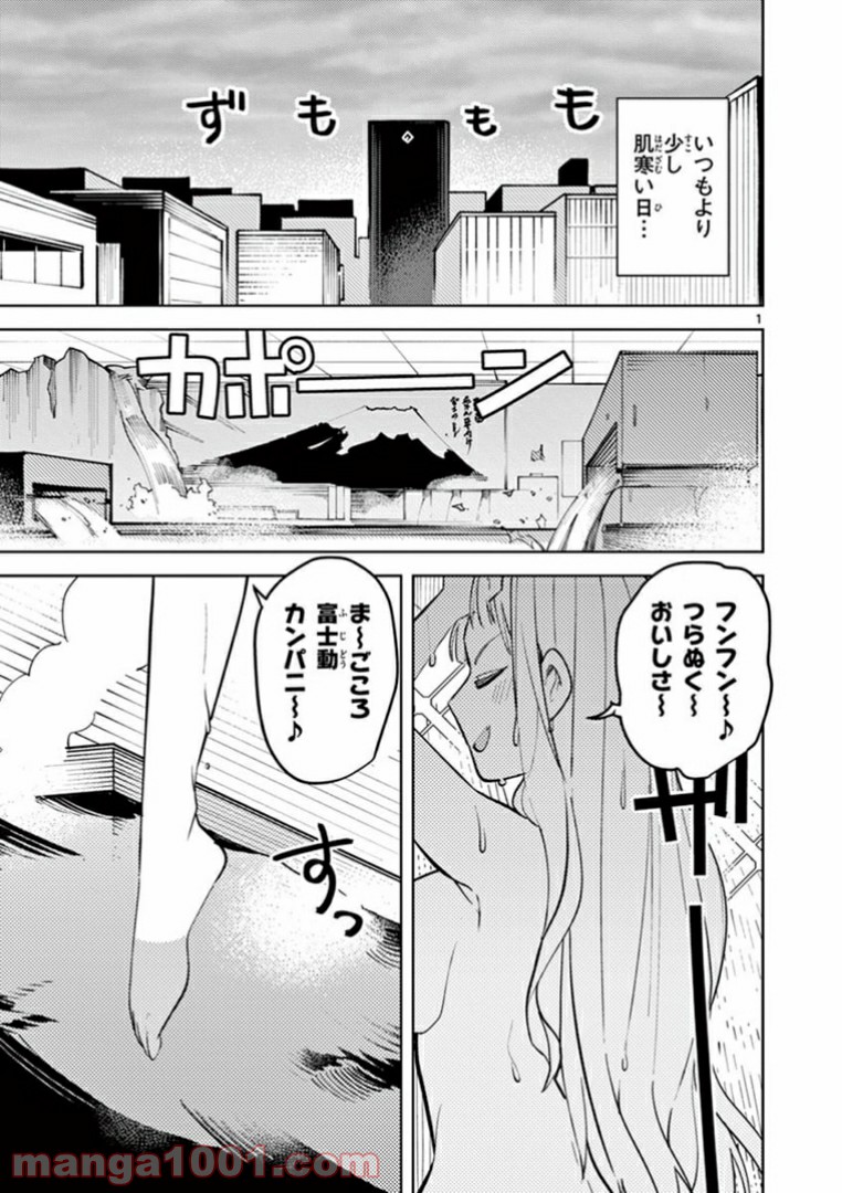 Giant Ojousama - Chapter 4 - Page 3